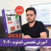 آموزش منبع نویسی و آموزش اندنوت, الیاس رمرودی حسینی