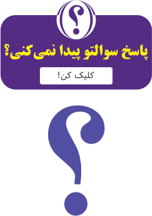 تصویر اقدام به ارسال سوال به صورت ایمیل به آکادمی آموزش ویراستاری الیاس حسینی