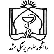 دانشگاه علوم پزشکی مشهد